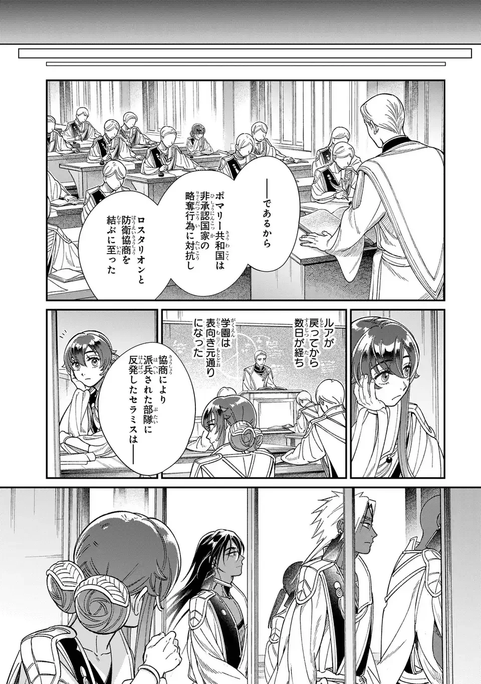 祝福のチェスカ 第9話 - 5