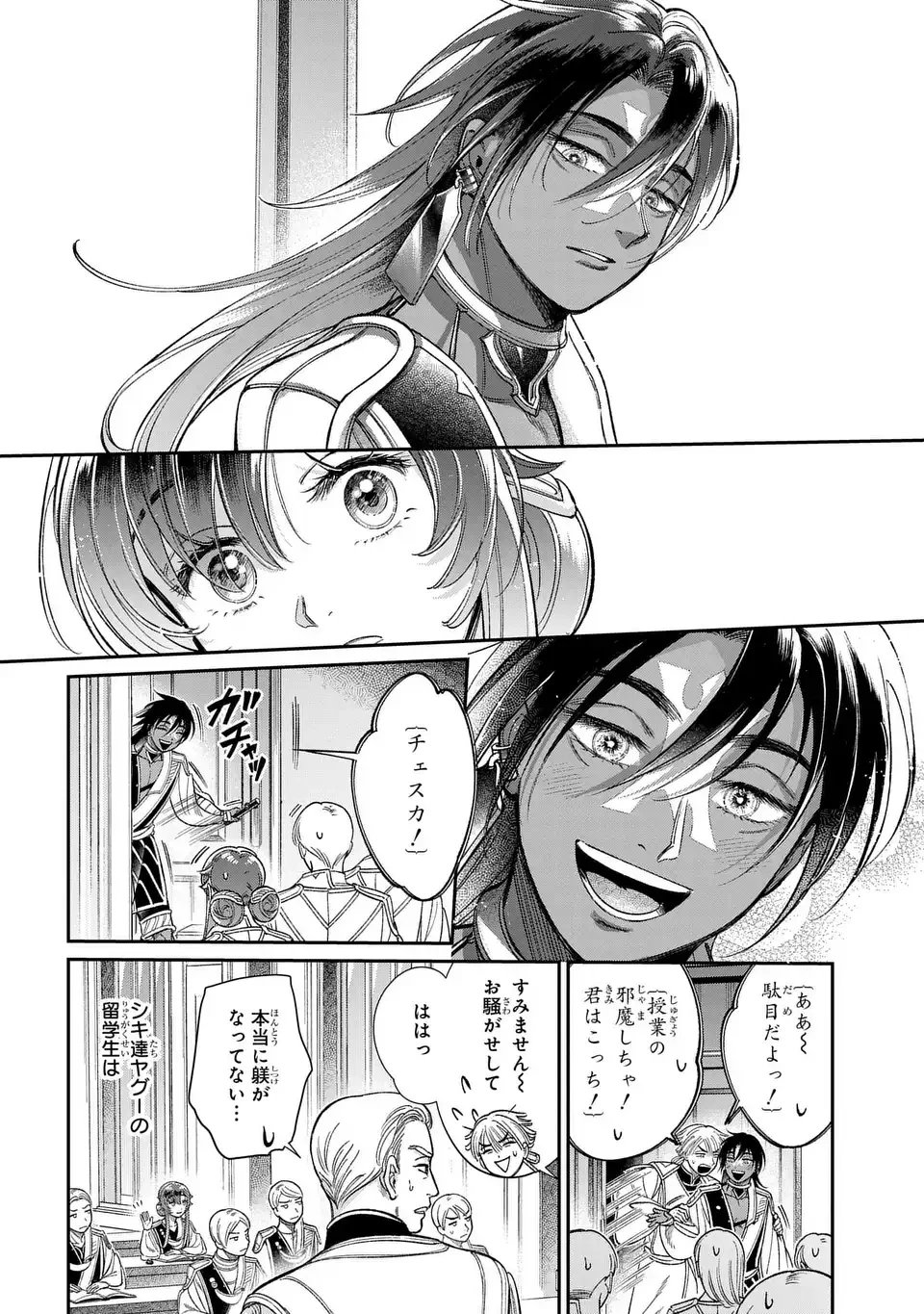 祝福のチェスカ 第9話 - 6