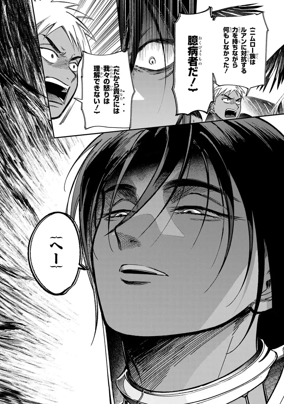祝福のチェスカ 第9話 - 10