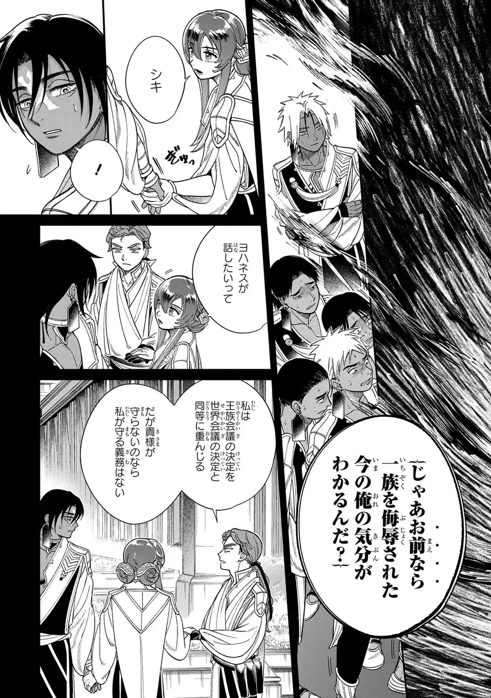 祝福のチェスカ 第9話 - 11