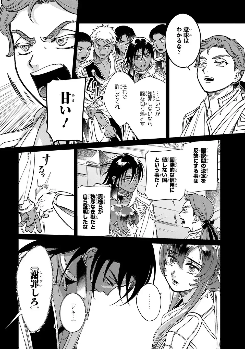 祝福のチェスカ 第9話 - 12