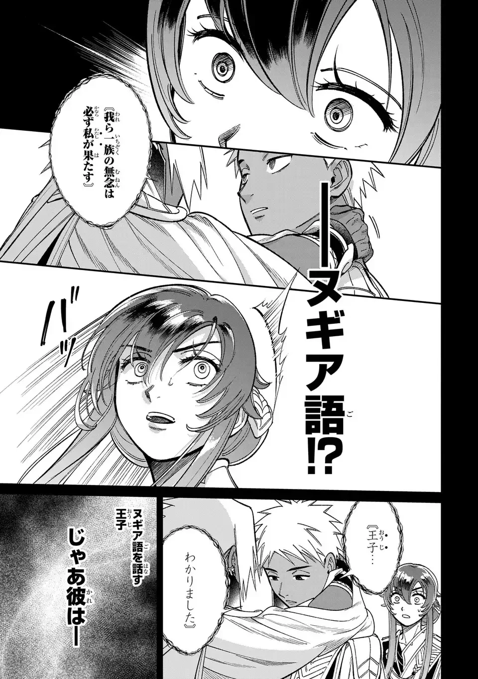 祝福のチェスカ 第9話 - 13