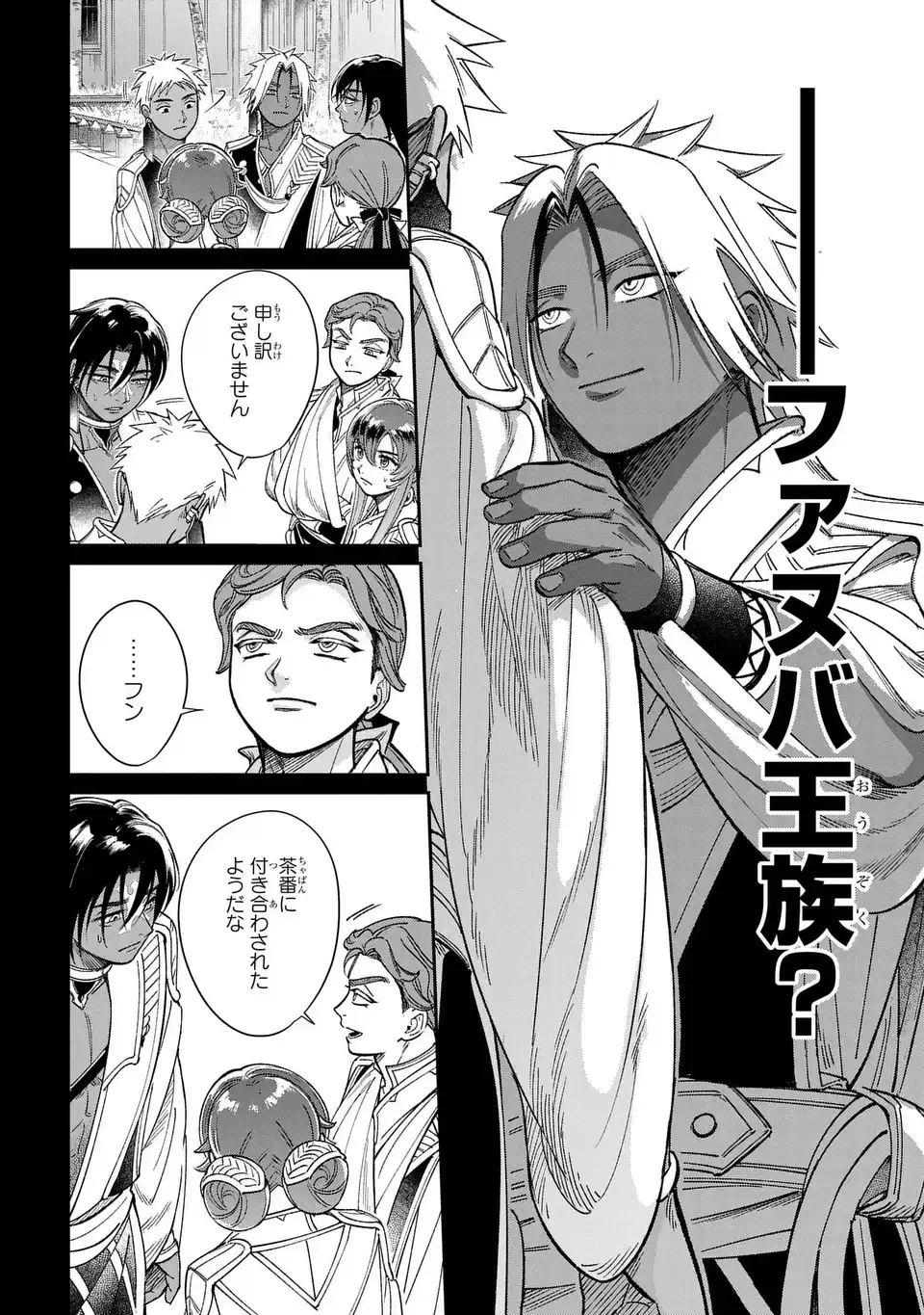 祝福のチェスカ 第9話 - 14