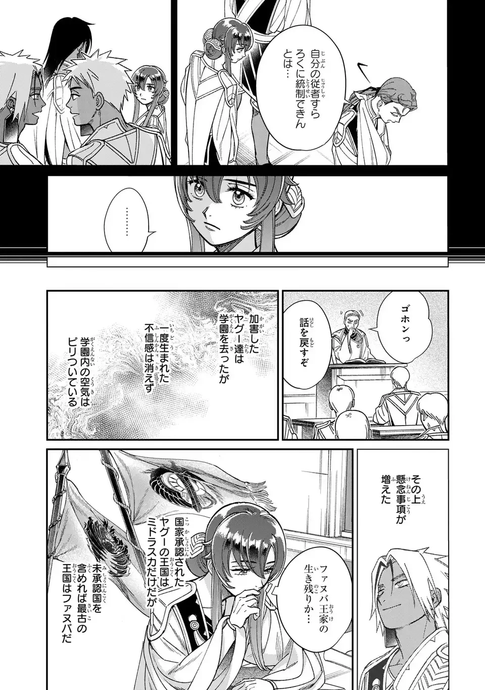 祝福のチェスカ 第9話 - 15