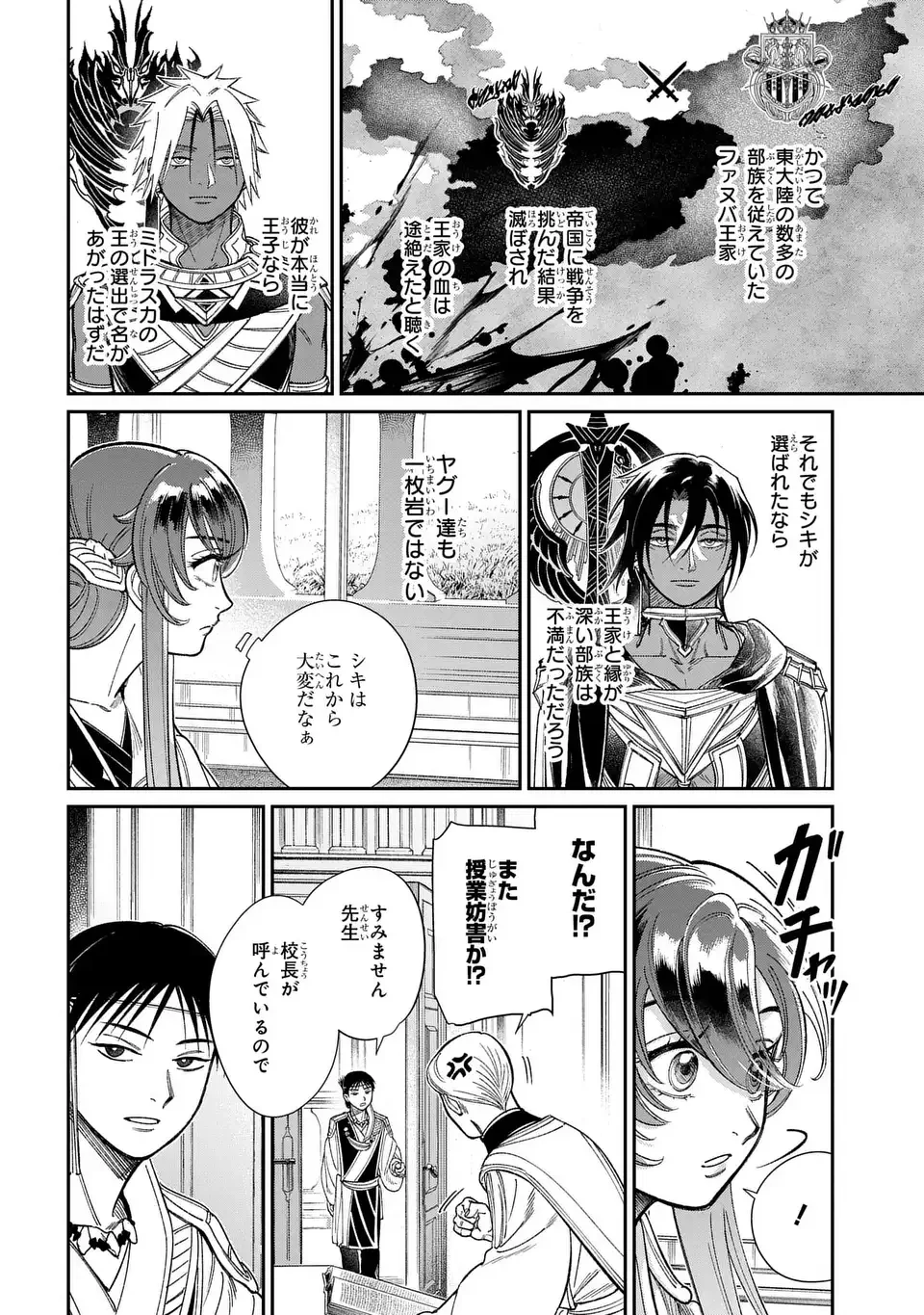 祝福のチェスカ 第9話 - 16