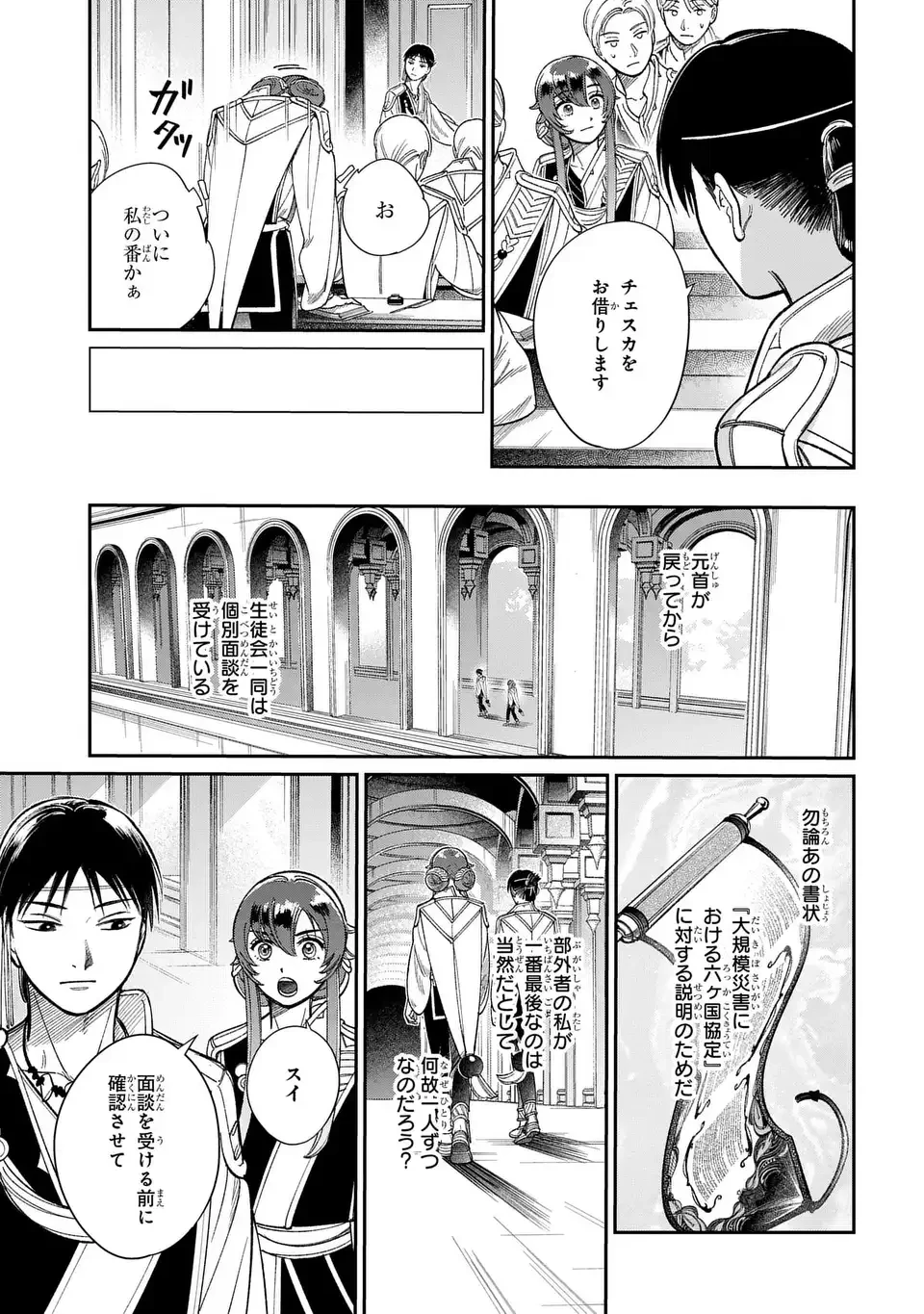 祝福のチェスカ 第9話 - 17