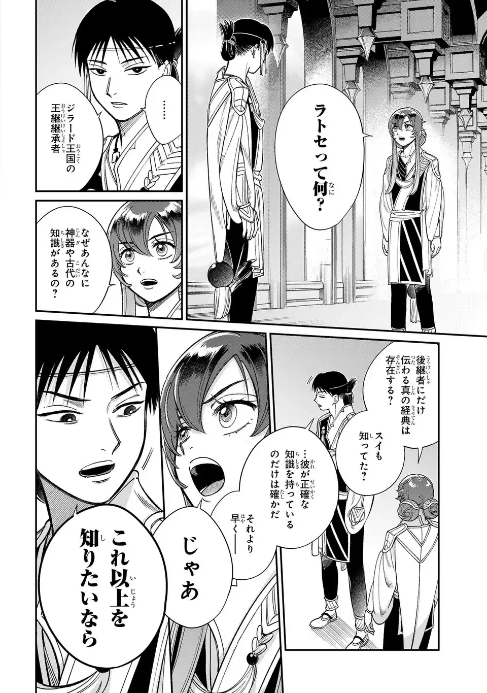 祝福のチェスカ 第9話 - 18