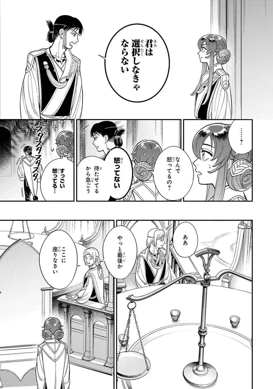 祝福のチェスカ 第9話 - 19