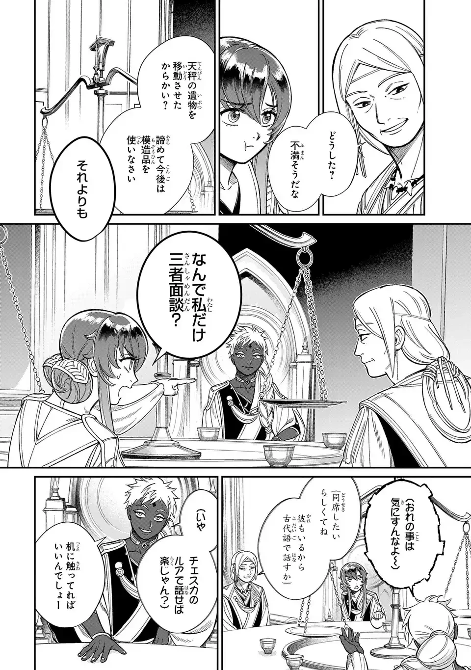 祝福のチェスカ 第9話 - 20