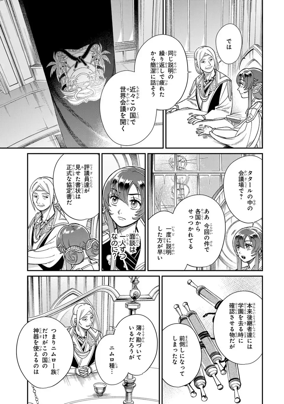 祝福のチェスカ 第9話 - 21