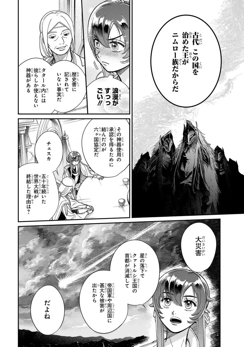 祝福のチェスカ 第9話 - 22
