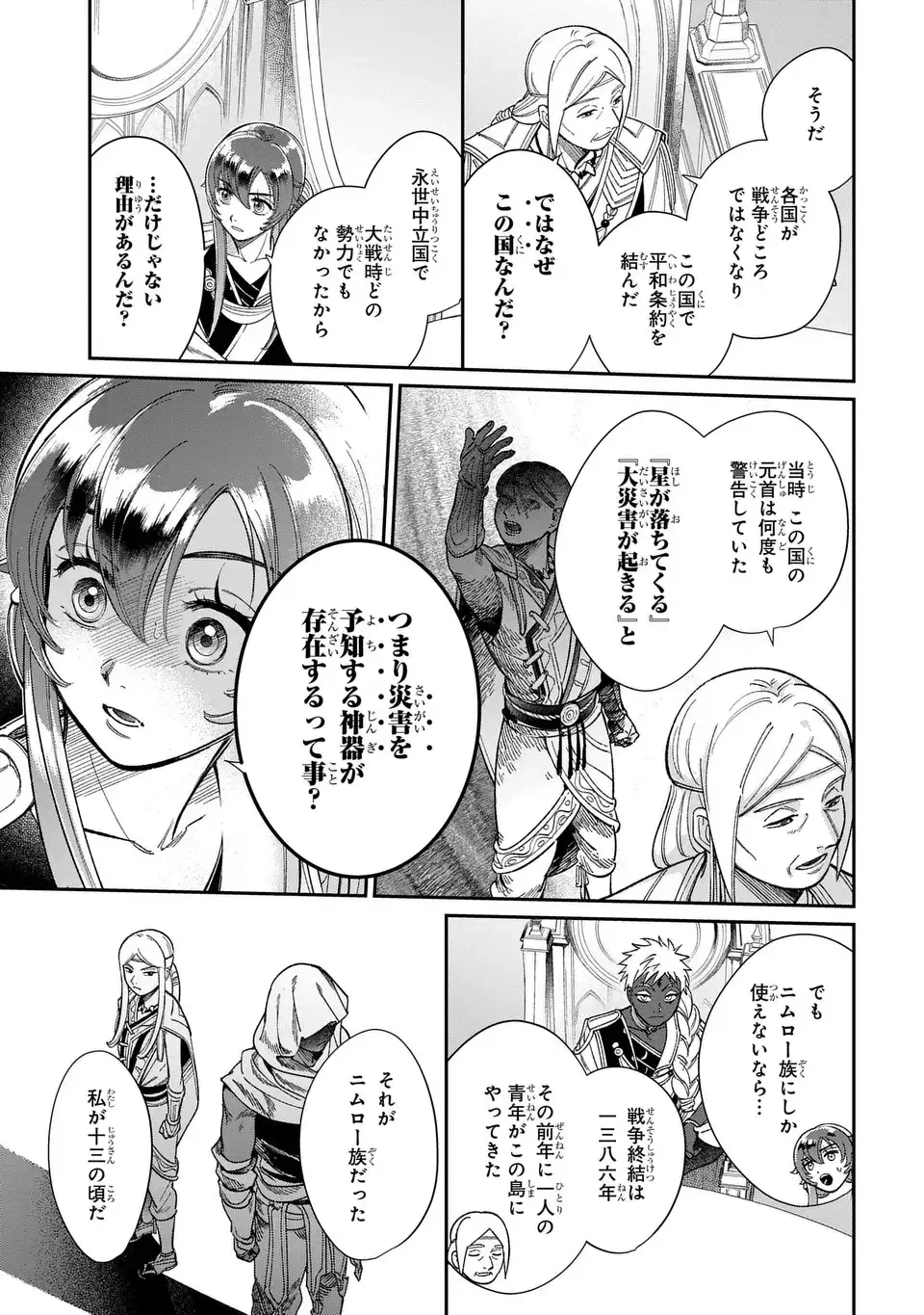 祝福のチェスカ 第9話 - 23