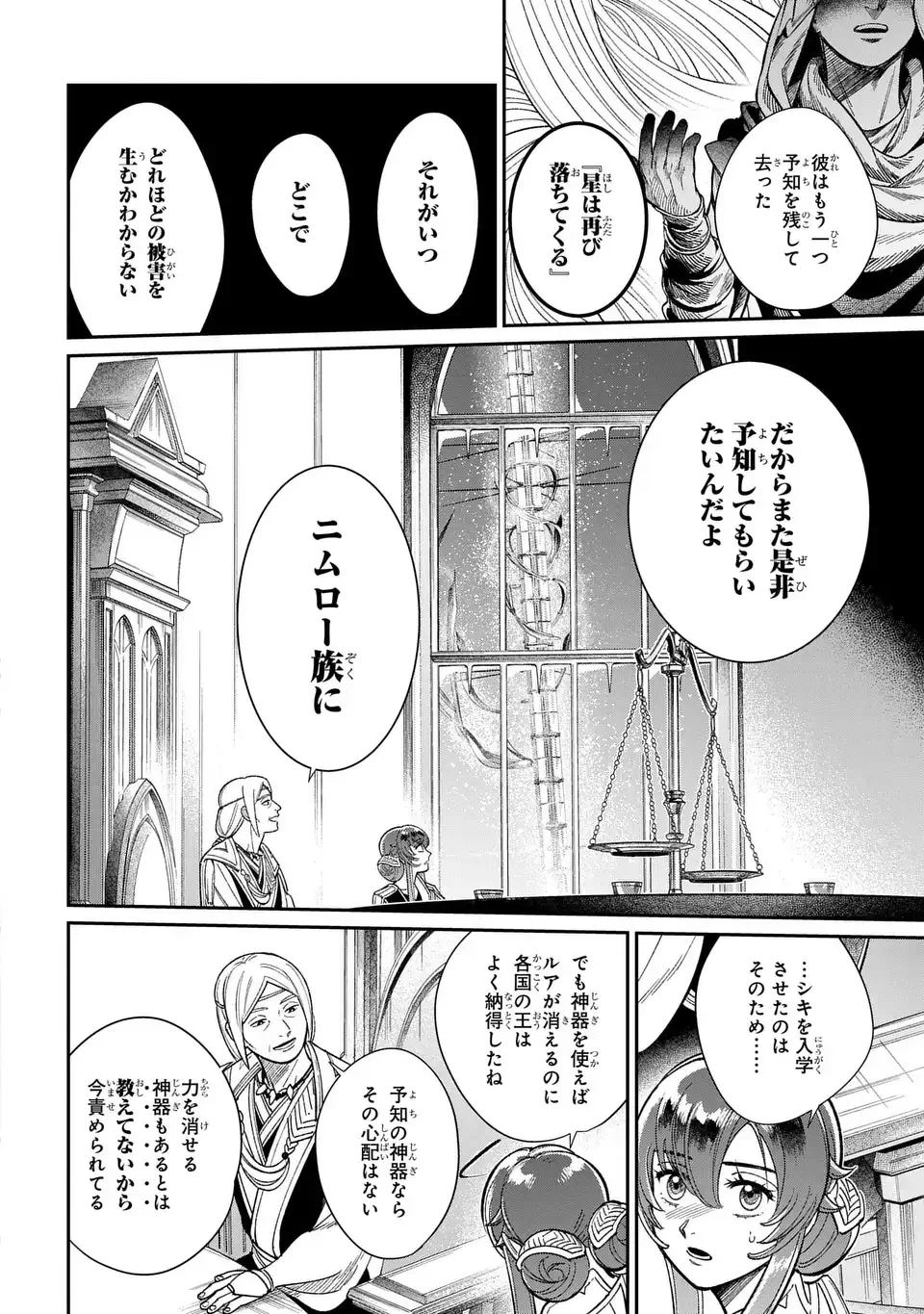祝福のチェスカ 第9話 - 24