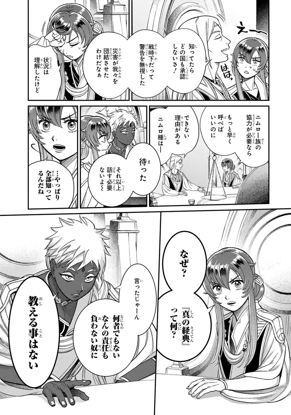祝福のチェスカ 第9話 - 25