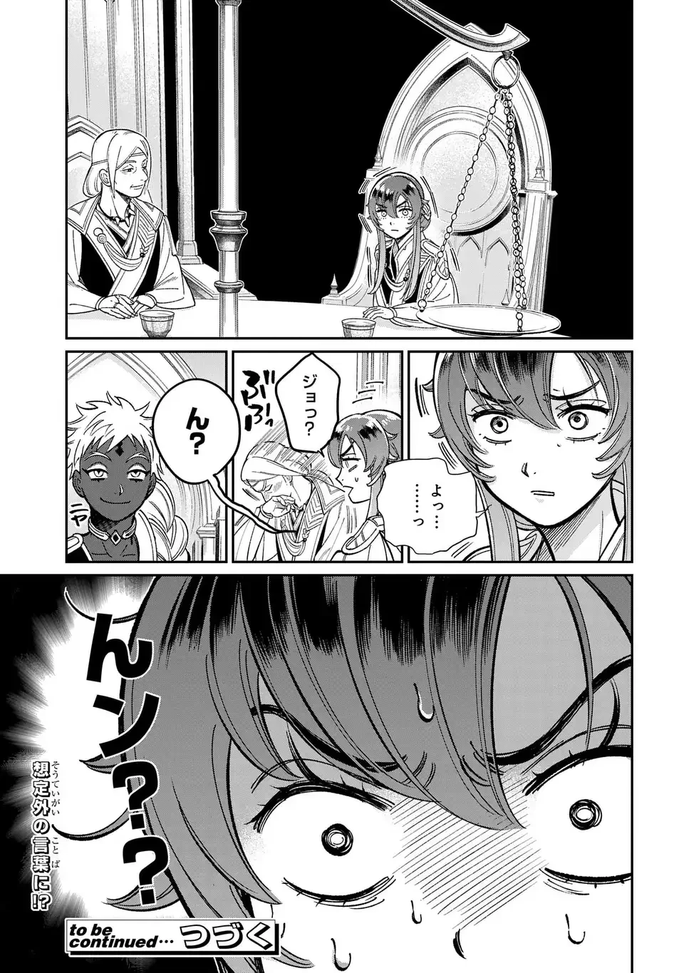 祝福のチェスカ 第9話 - 27