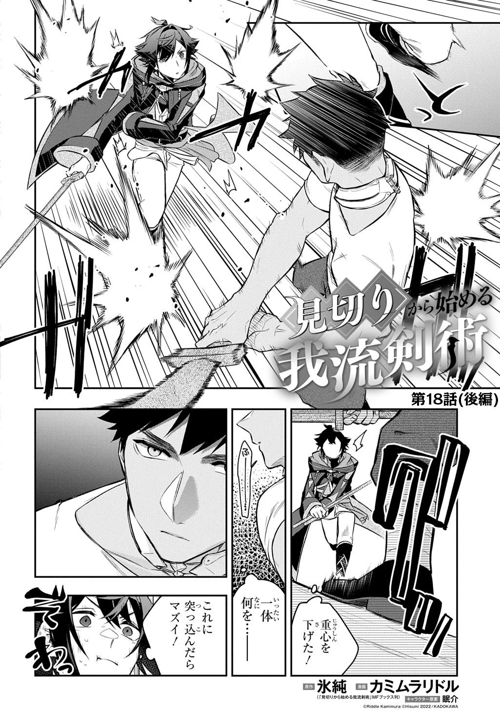 見切りから始める我流剣術 第18.5話 - 1