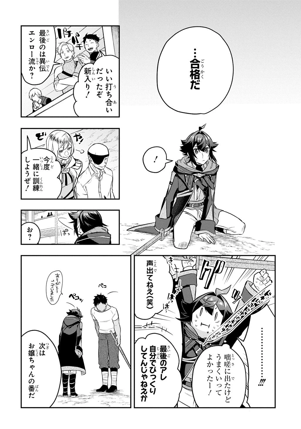 見切りから始める我流剣術 第18.5話 - 3