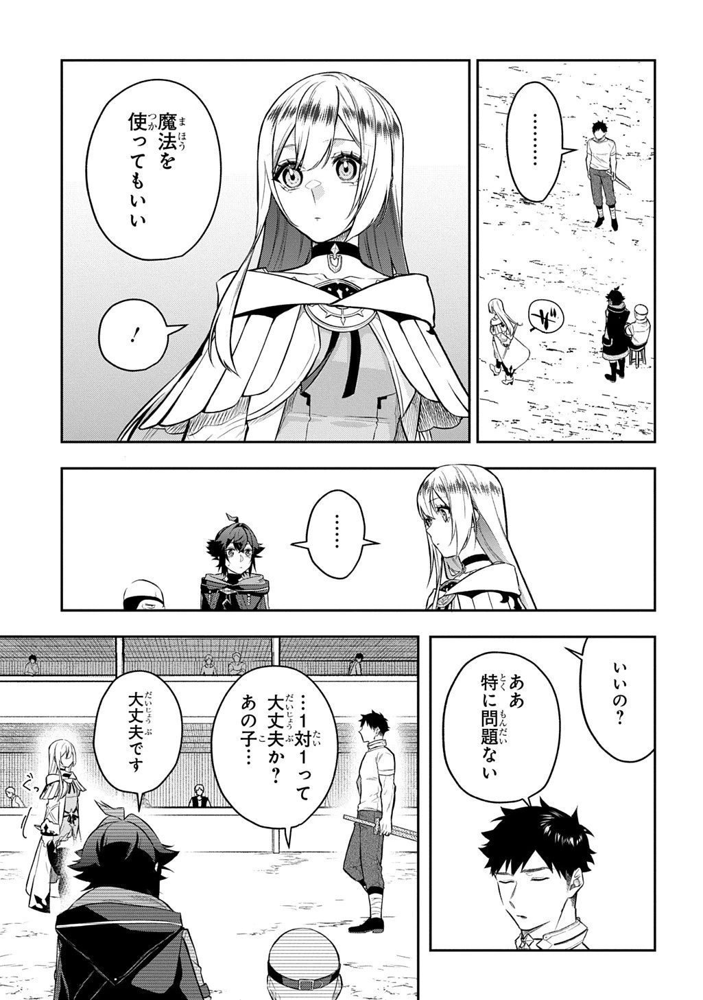 見切りから始める我流剣術 第18.5話 - 4