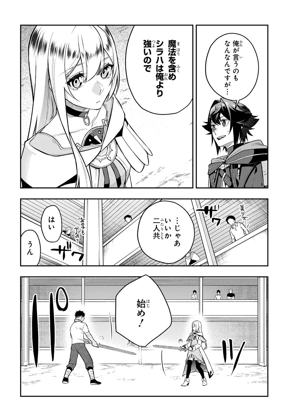 見切りから始める我流剣術 第18.5話 - 5