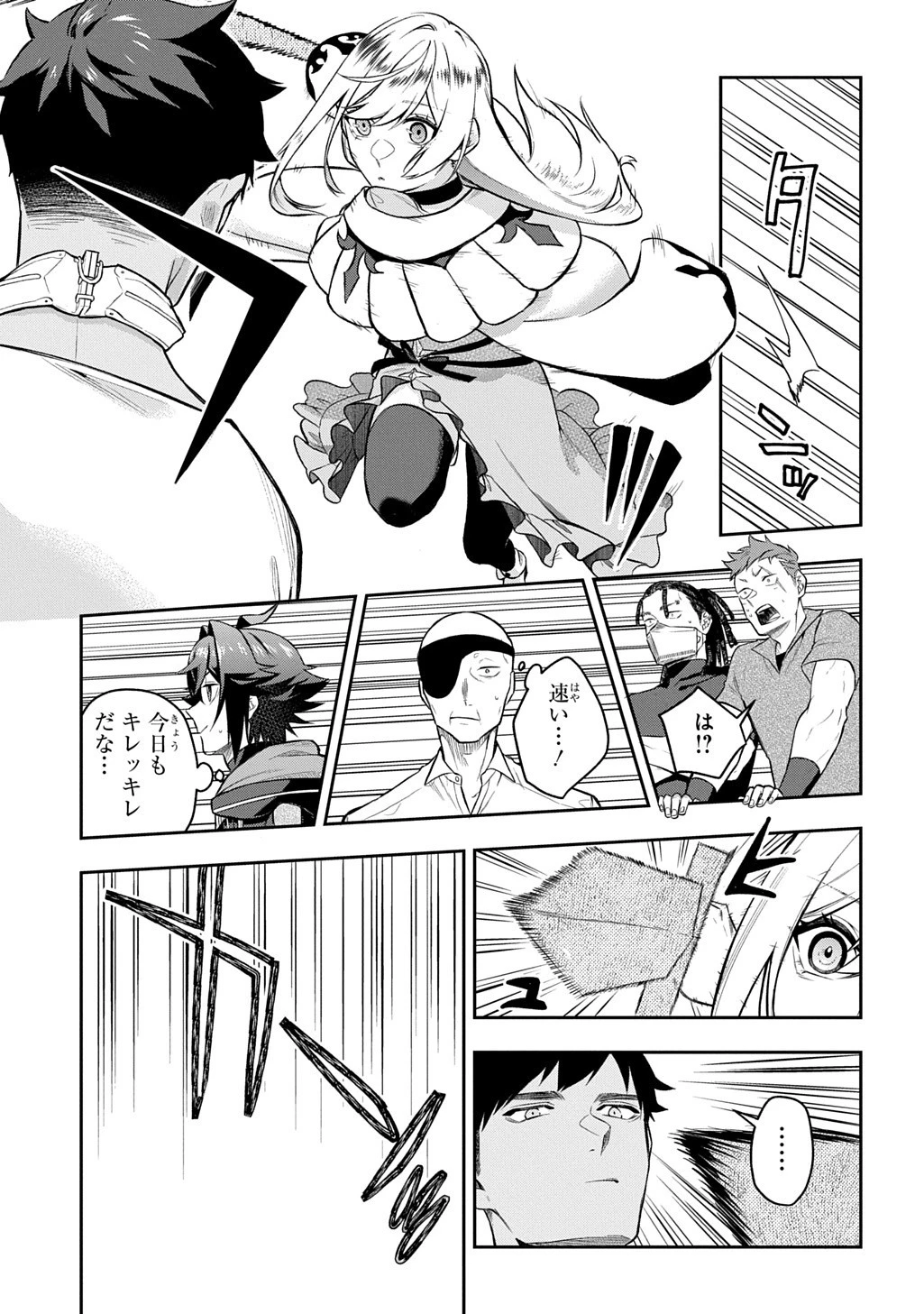 見切りから始める我流剣術 第18.5話 - 6