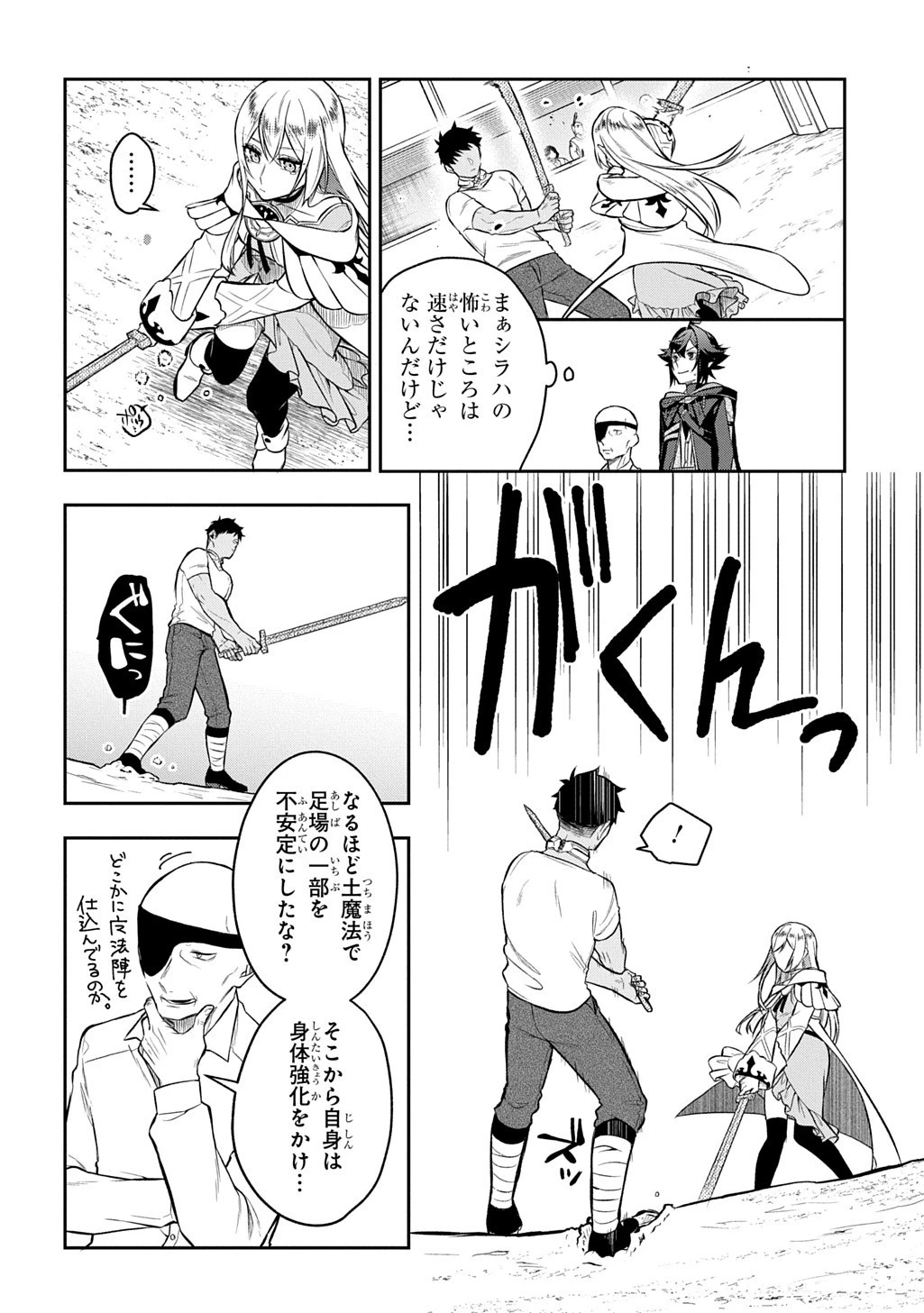 見切りから始める我流剣術 第18.5話 - 7