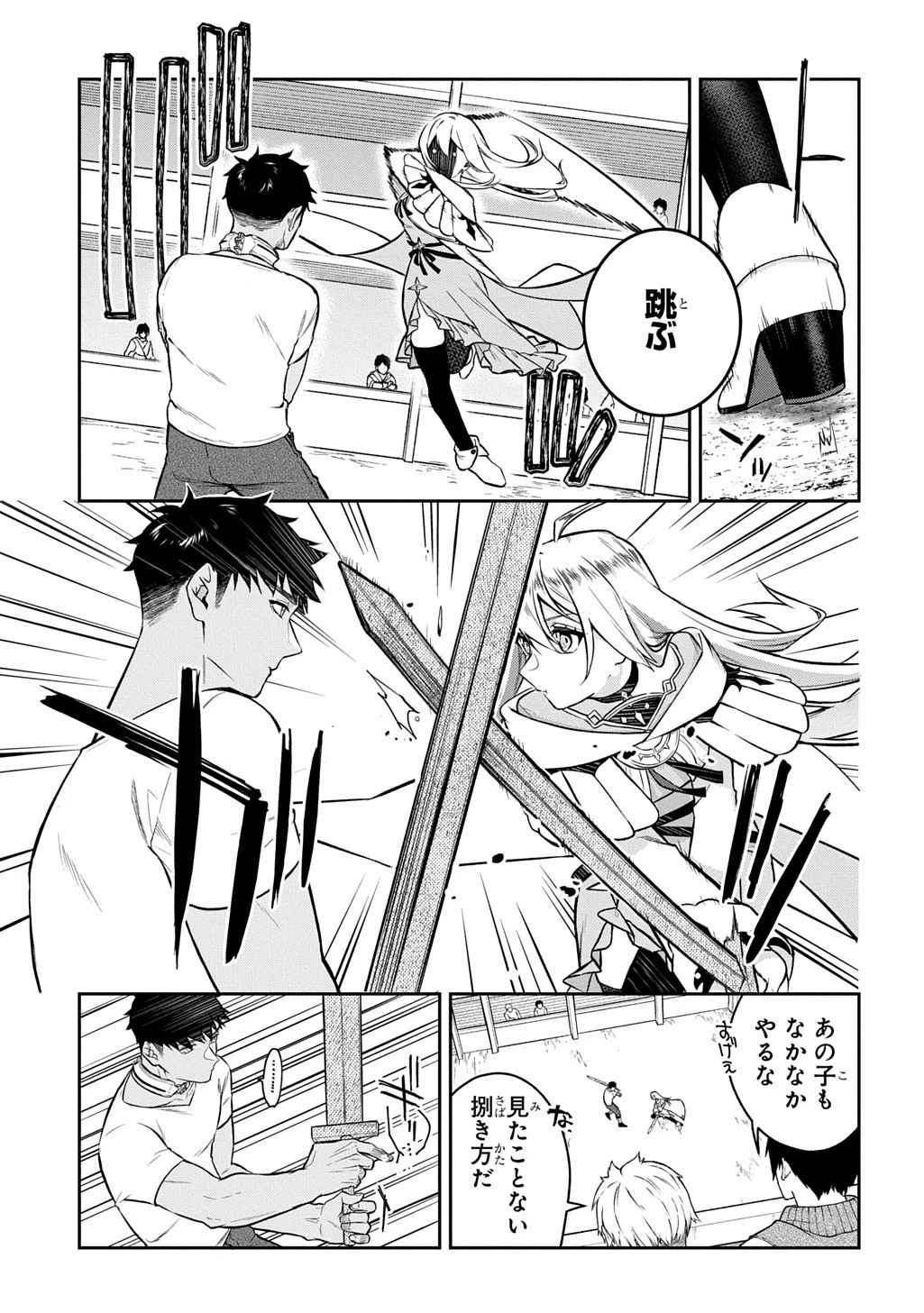 見切りから始める我流剣術 第18.5話 - 8