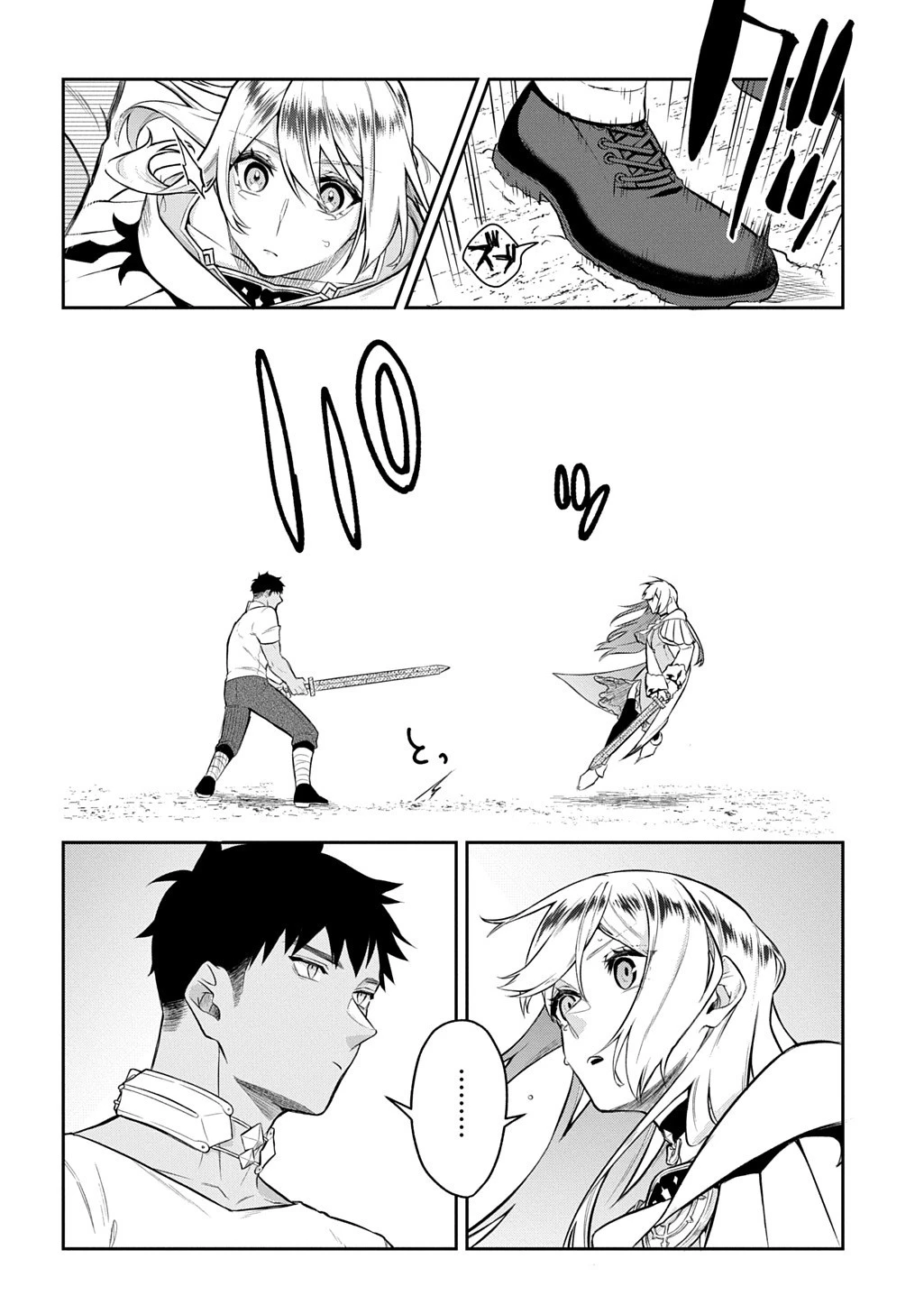 見切りから始める我流剣術 第18.5話 - 9