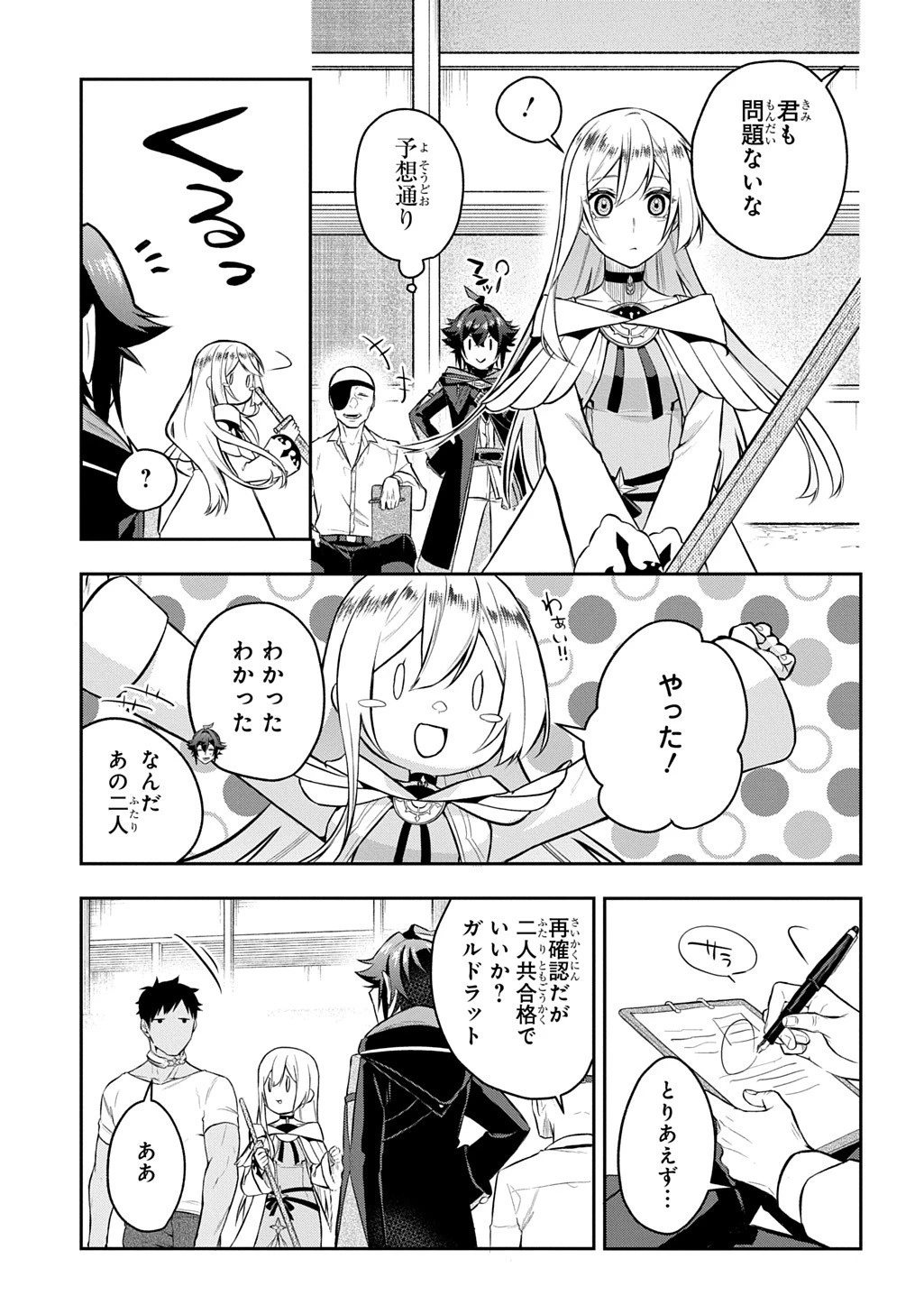 見切りから始める我流剣術 第18.5話 - 10