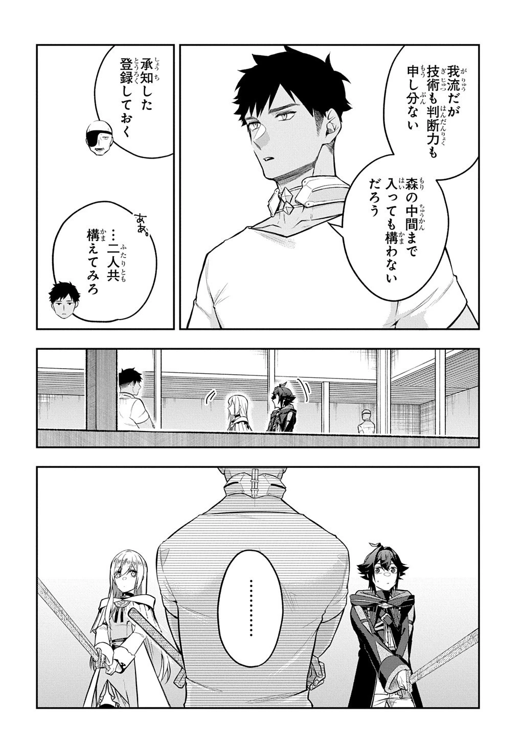 見切りから始める我流剣術 第18.5話 - 11