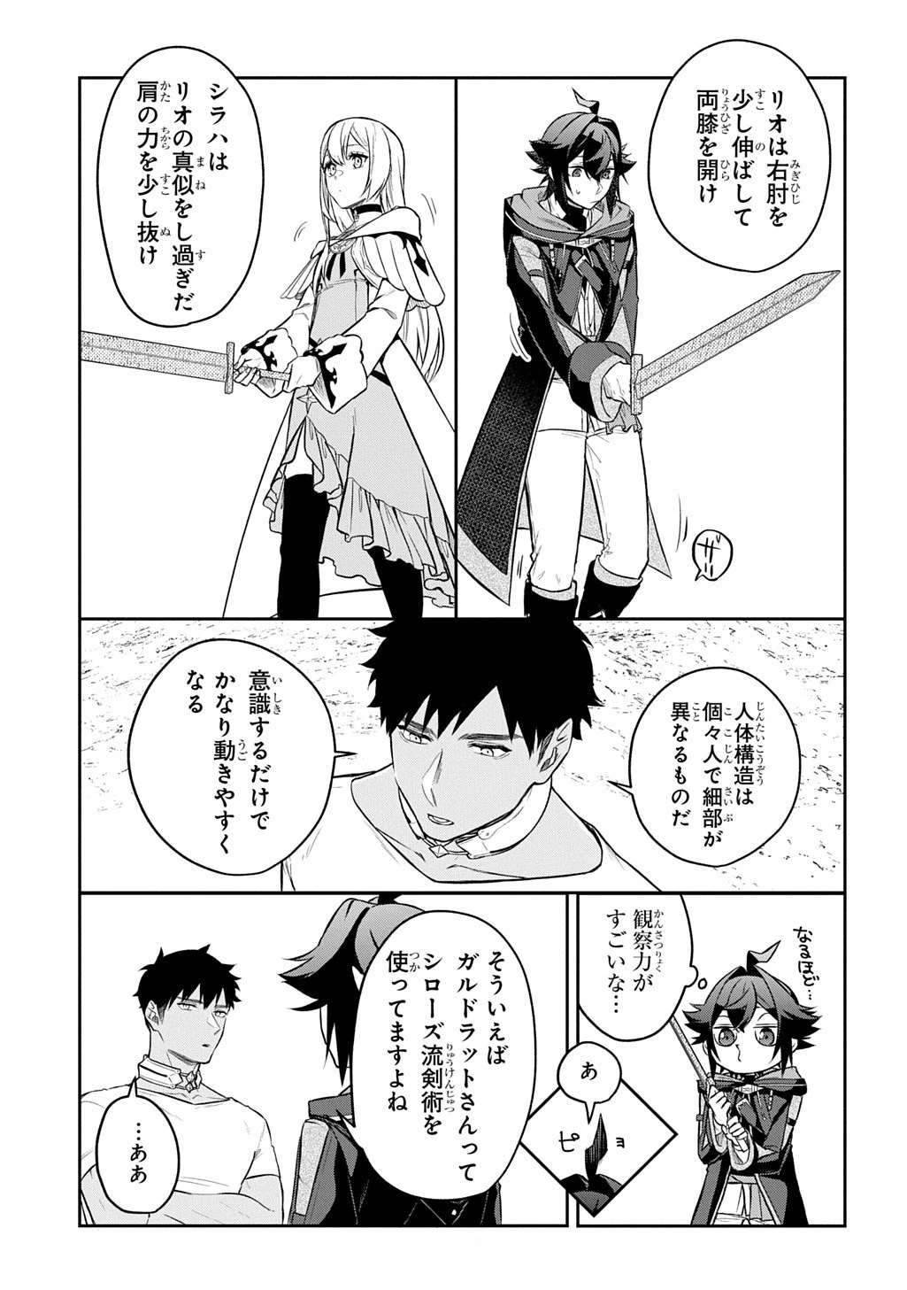 見切りから始める我流剣術 第18.5話 - 12