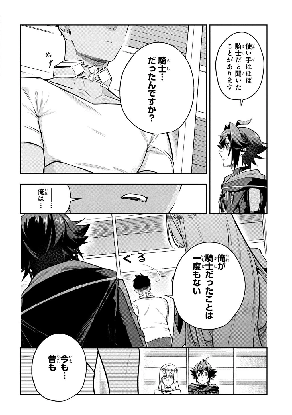 見切りから始める我流剣術 第18.5話 - 13