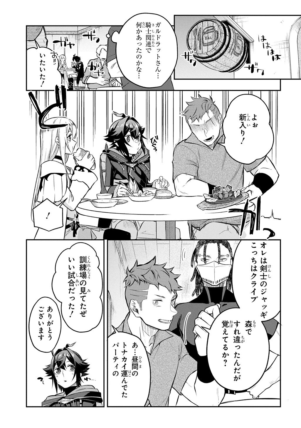 見切りから始める我流剣術 第18.5話 - 14