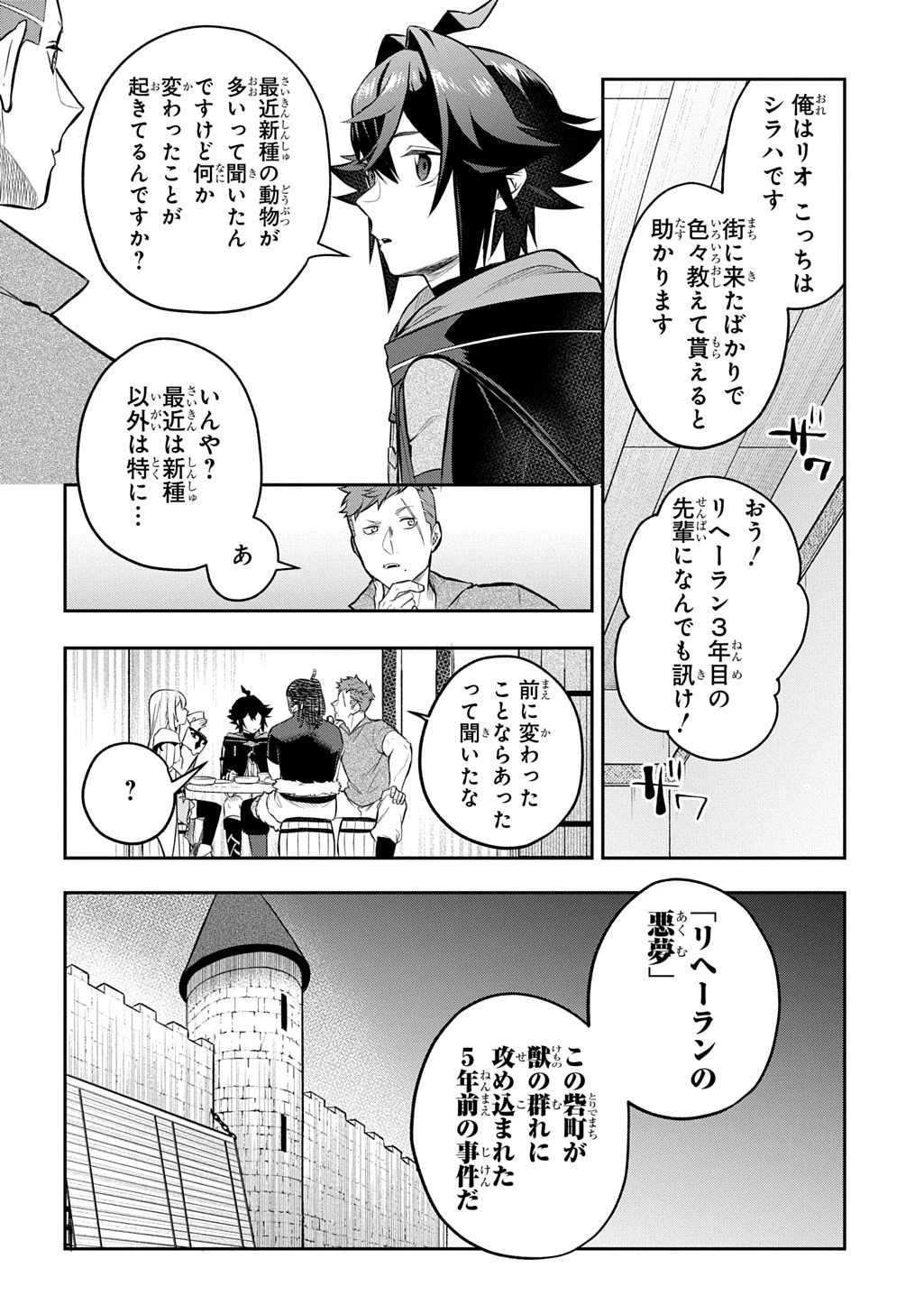 見切りから始める我流剣術 第18.5話 - 15