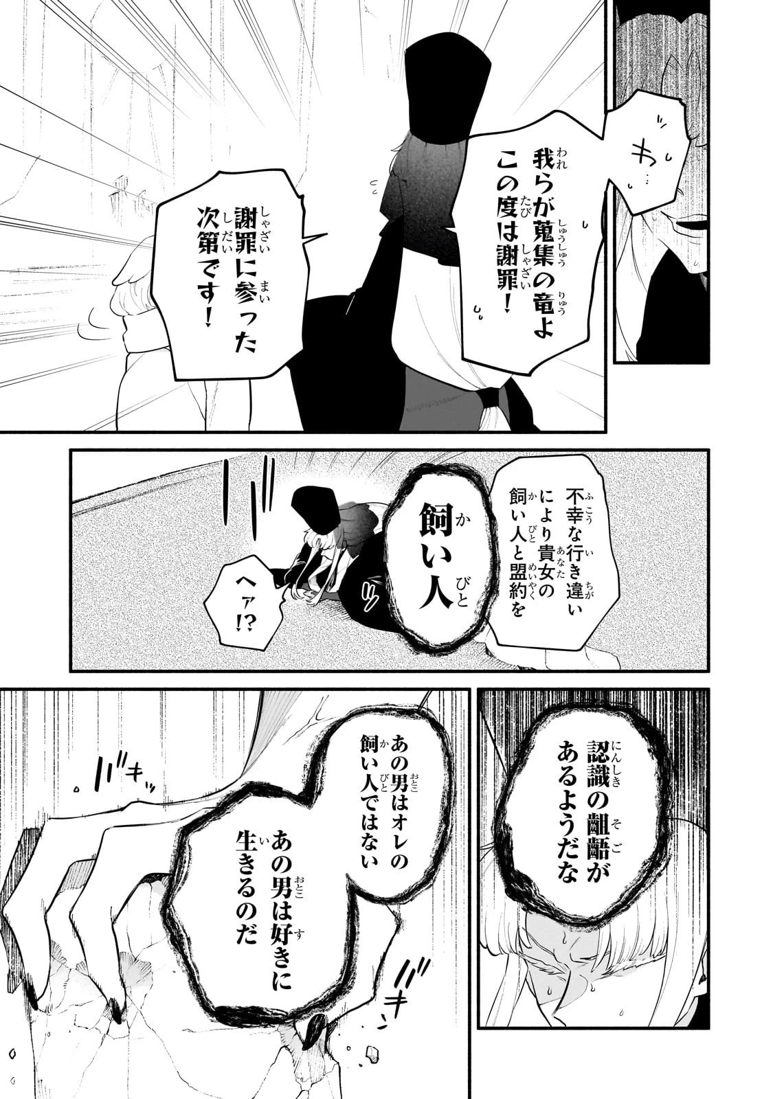 現代ダンジョンライフの続きは異世界オープンワールドで！ 第28話 - 3