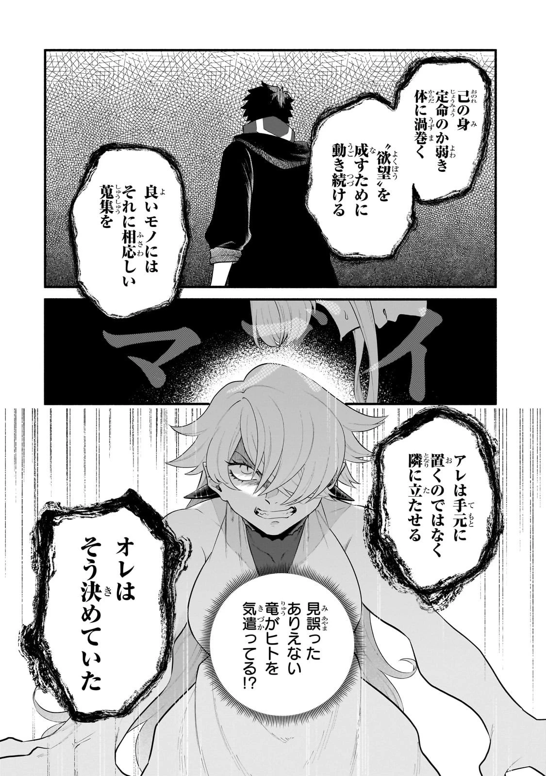 現代ダンジョンライフの続きは異世界オープンワールドで！ 第28話 - 4