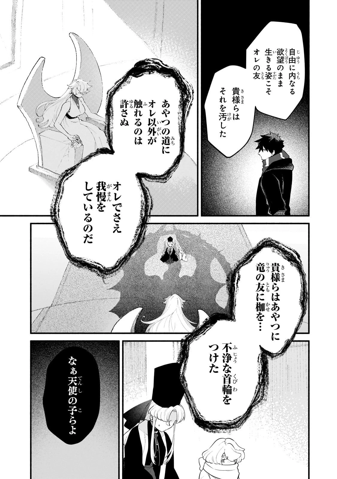 現代ダンジョンライフの続きは異世界オープンワールドで！ 第28話 - 5