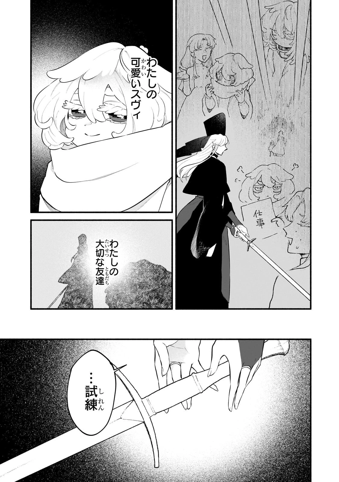 現代ダンジョンライフの続きは異世界オープンワールドで！ 第28話 - 15