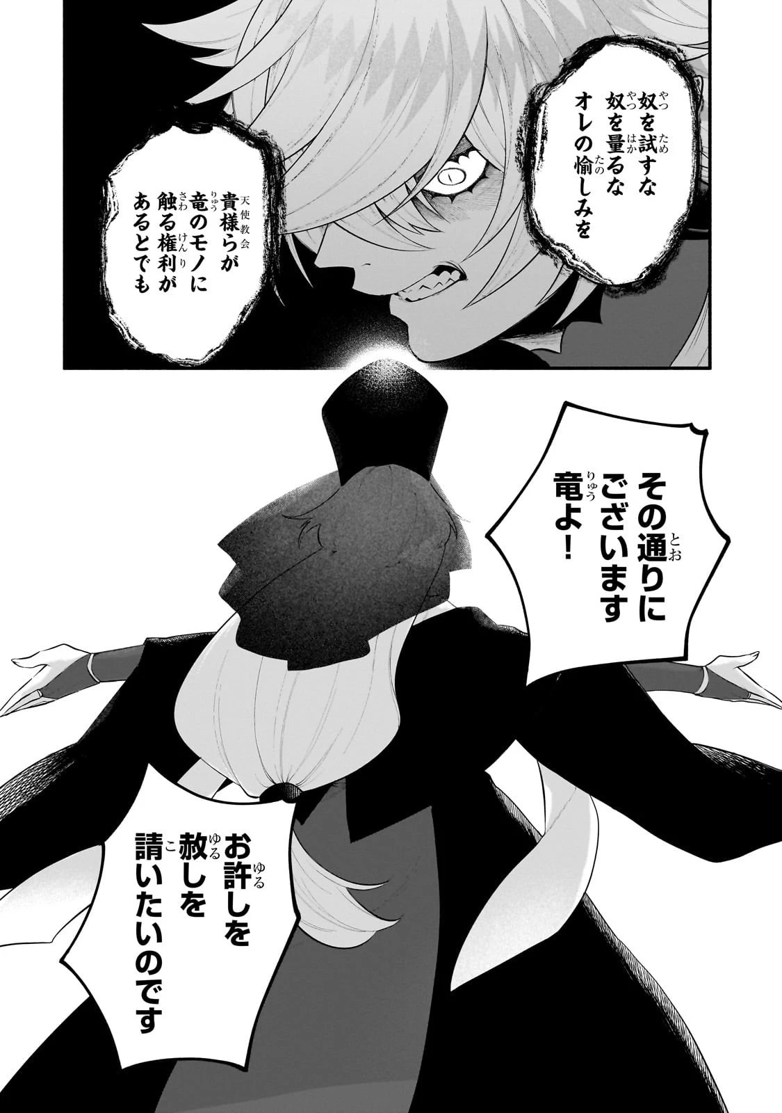 現代ダンジョンライフの続きは異世界オープンワールドで！ 第28話 - 18