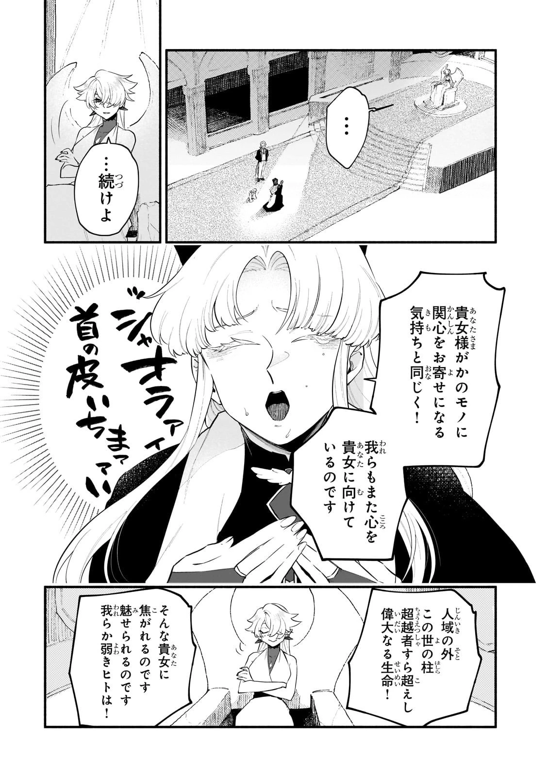 現代ダンジョンライフの続きは異世界オープンワールドで！ 第28話 - 20