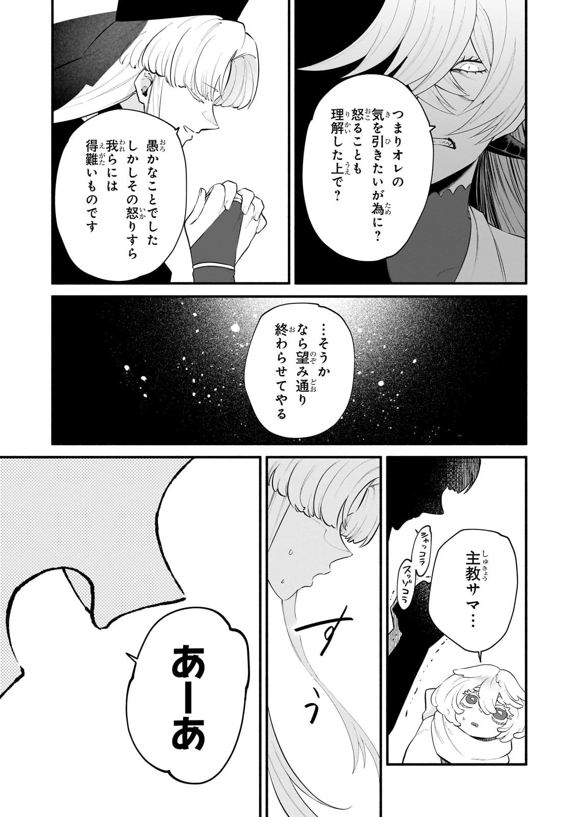 現代ダンジョンライフの続きは異世界オープンワールドで！ 第28話 - 23