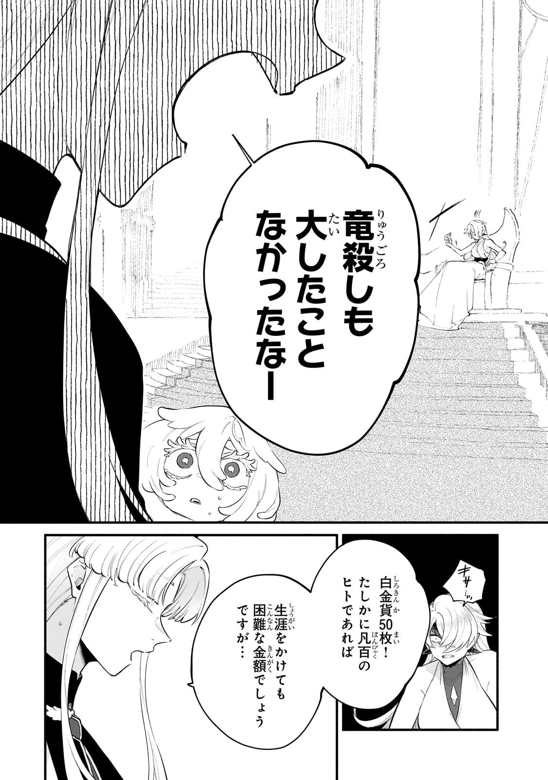 現代ダンジョンライフの続きは異世界オープンワールドで！ 第28話 - 24