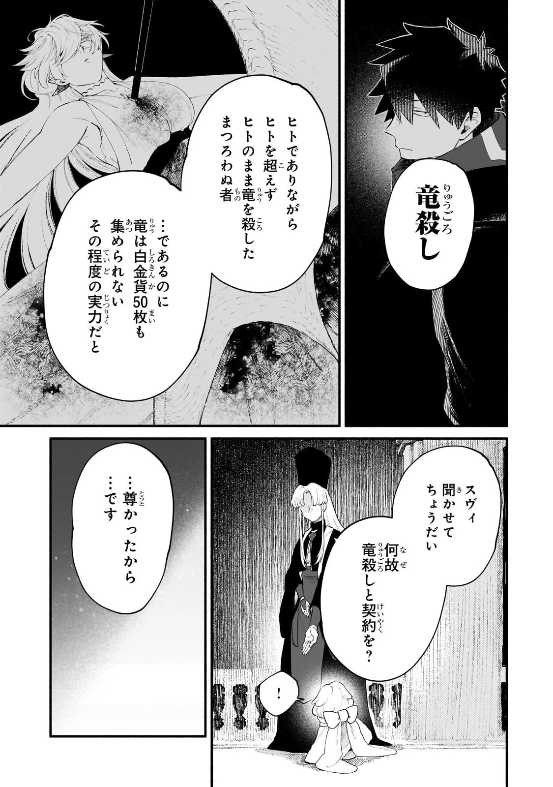 現代ダンジョンライフの続きは異世界オープンワールドで！ 第28話 - 25