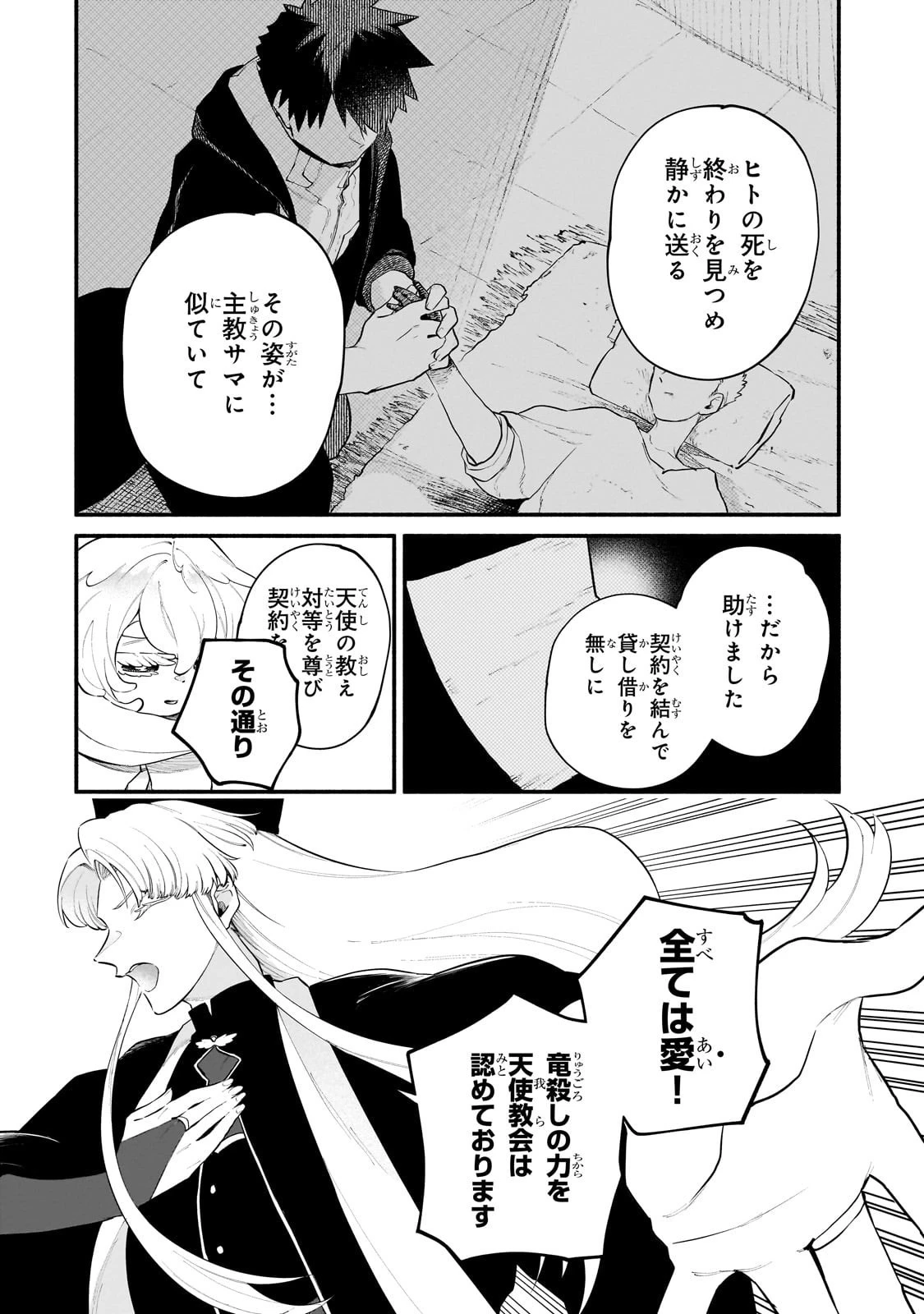 現代ダンジョンライフの続きは異世界オープンワールドで！ 第28話 - 26