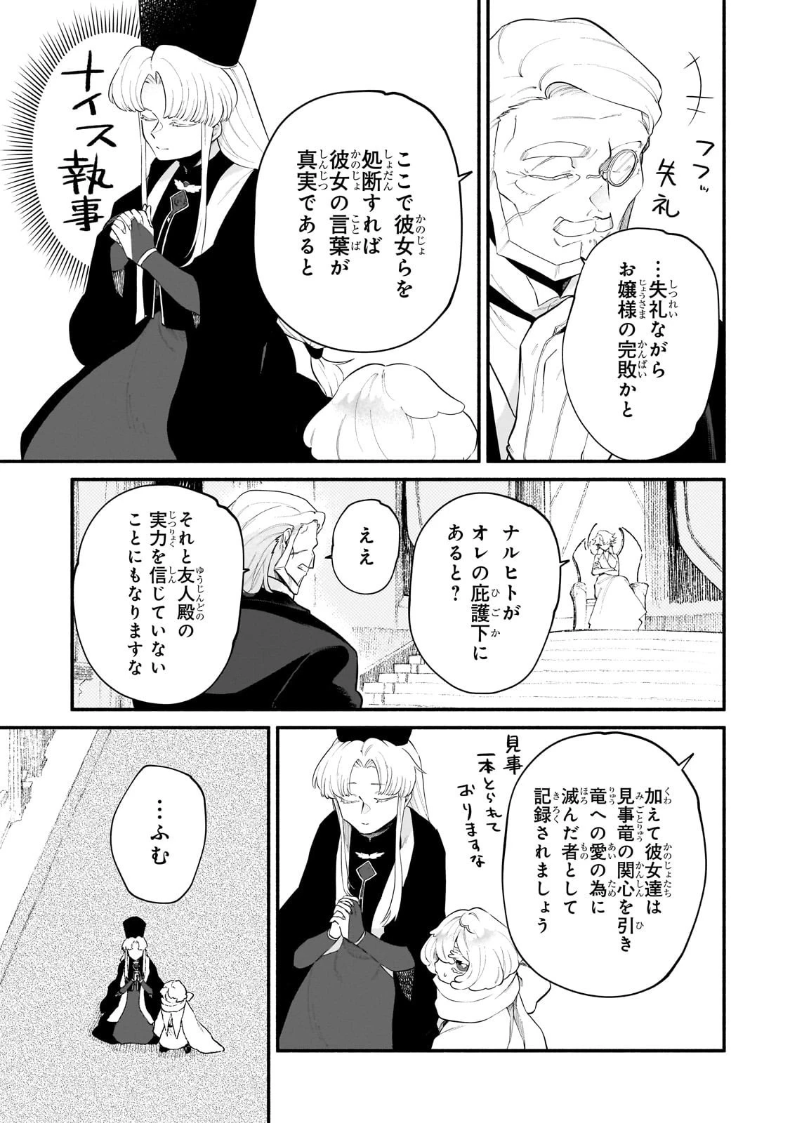 現代ダンジョンライフの続きは異世界オープンワールドで！ 第28話 - 29