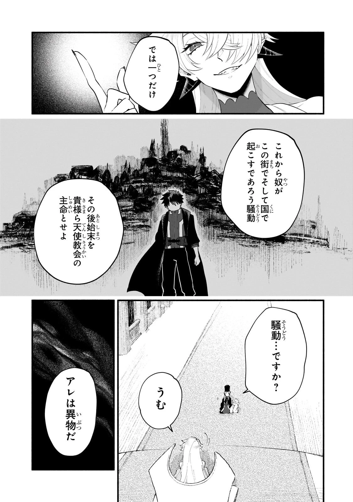 現代ダンジョンライフの続きは異世界オープンワールドで！ 第28話 - 31