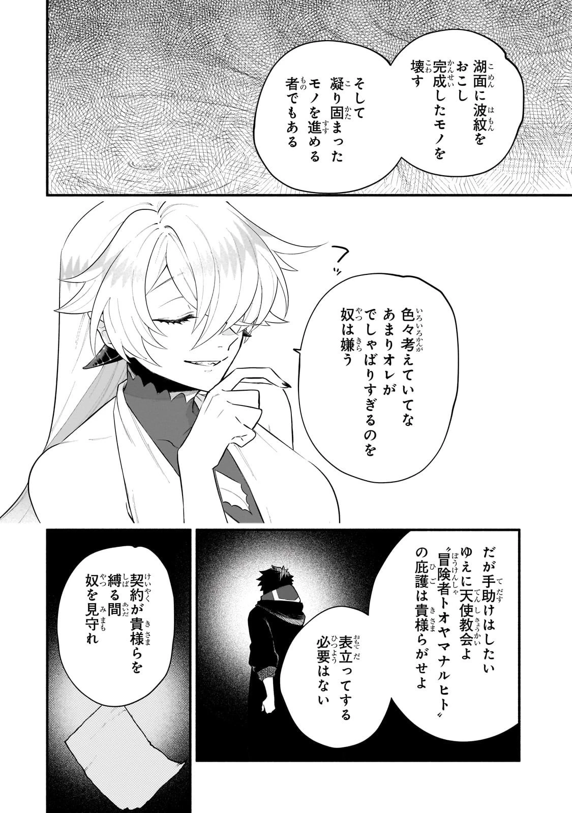 現代ダンジョンライフの続きは異世界オープンワールドで！ 第28話 - 32