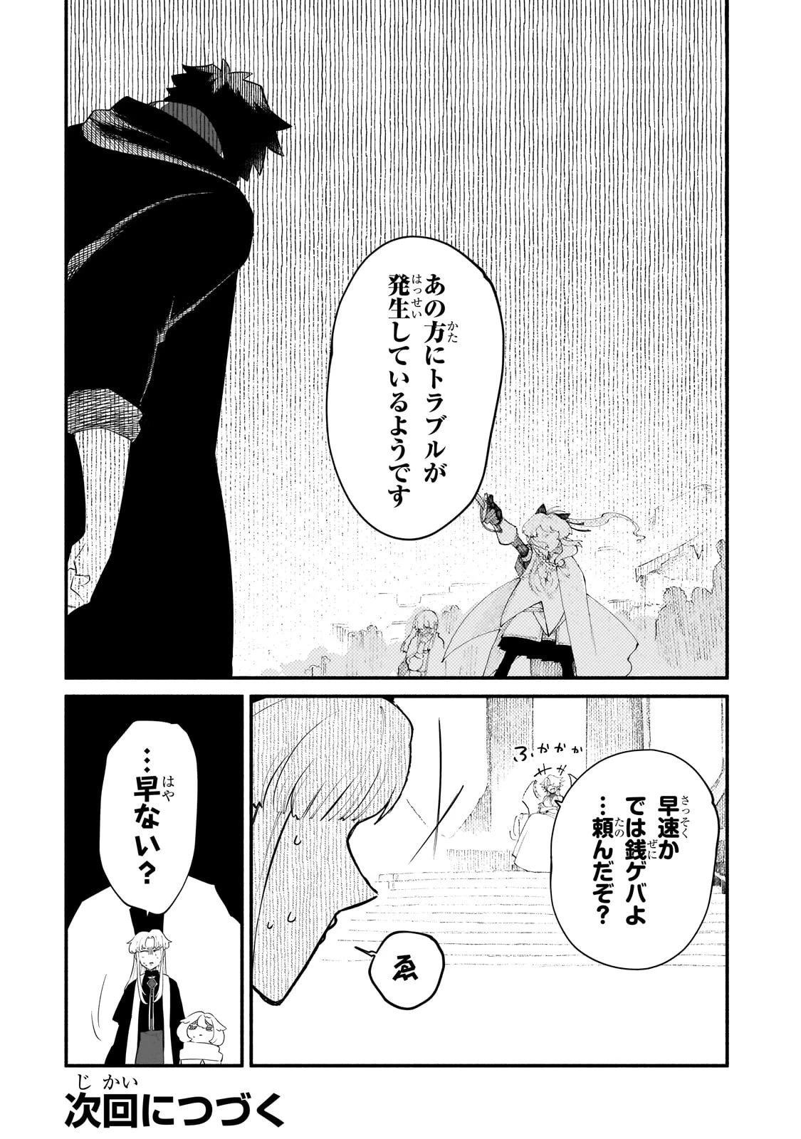 現代ダンジョンライフの続きは異世界オープンワールドで！ 第28話 - 34