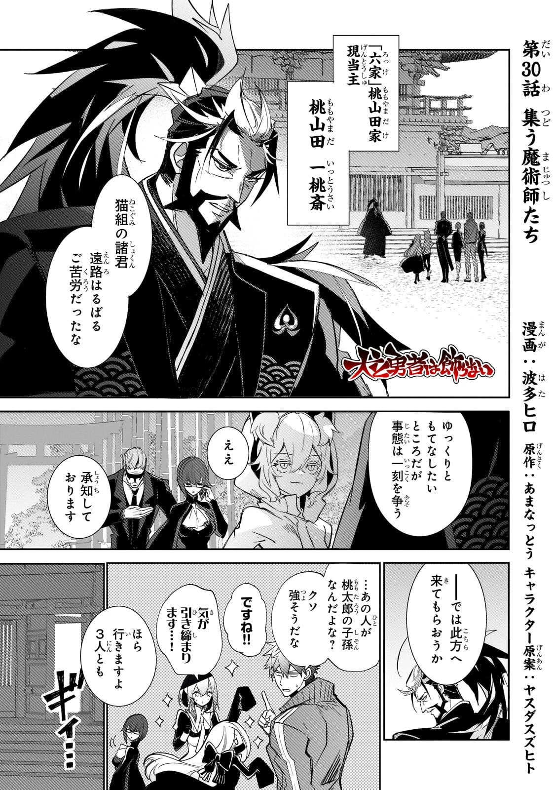 犬と勇者は飾らない 第30話 - 1