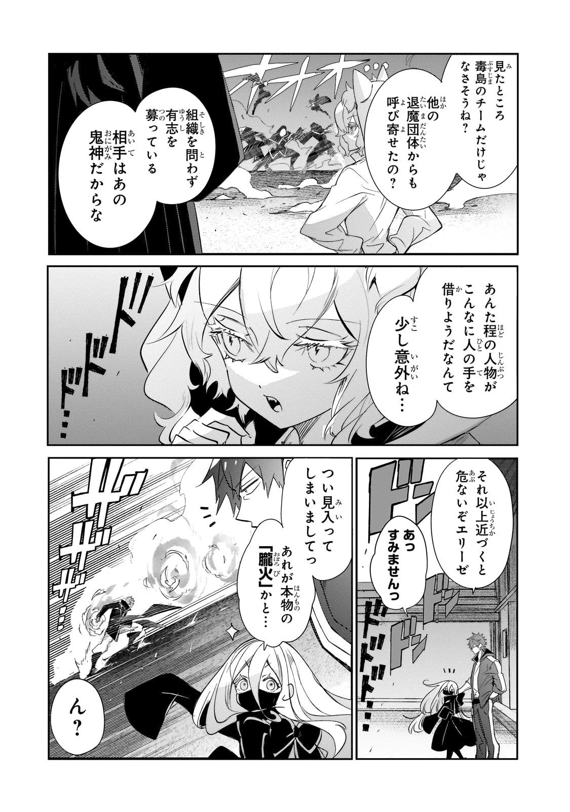 犬と勇者は飾らない 第30話 - 4