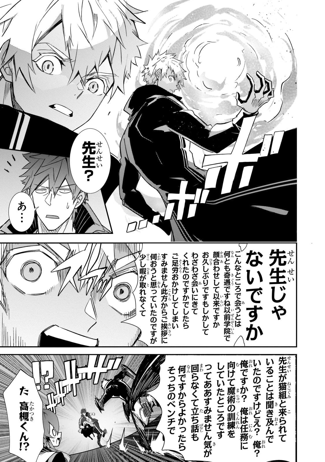 犬と勇者は飾らない 第30話 - 5